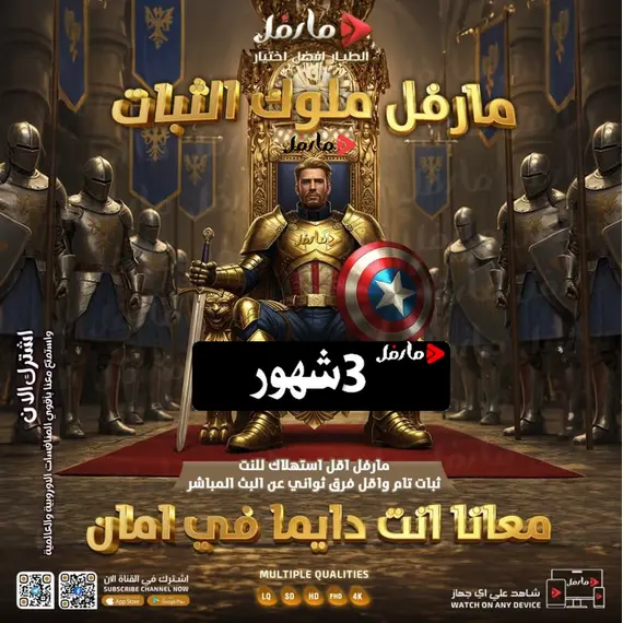 سيرفر مارفل اشتراك 3 شهور - عالم الترفيه بين يديك