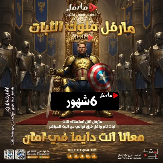 سيرفر مارفل أشتراك 6 شهور