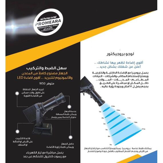 لوجو بروجكتور – قوة الإضاءة وسهولة التحكم في جهاز واحد