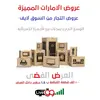 عروض الامارات من السوق لايف العرض الفضي للتجار 100 الف قطعة متنوع