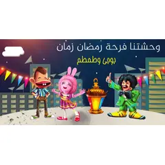 بوكس رمضان بوجى وطمطم أحلى فانوس رمضان