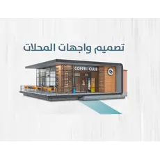 تصميم واجهات المحلات بالهلوجرام