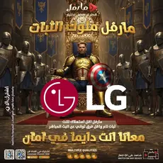 طريقة تشغيل سيرفر مارفل على شاشات ال جى