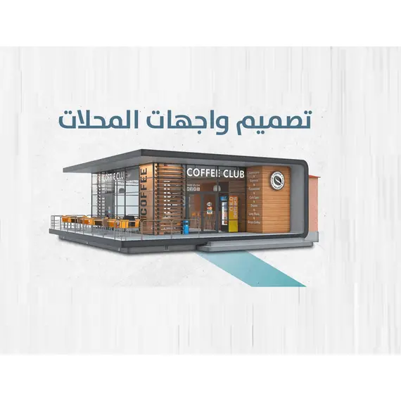 تصميم واجهات المحلات بالهلوجرام