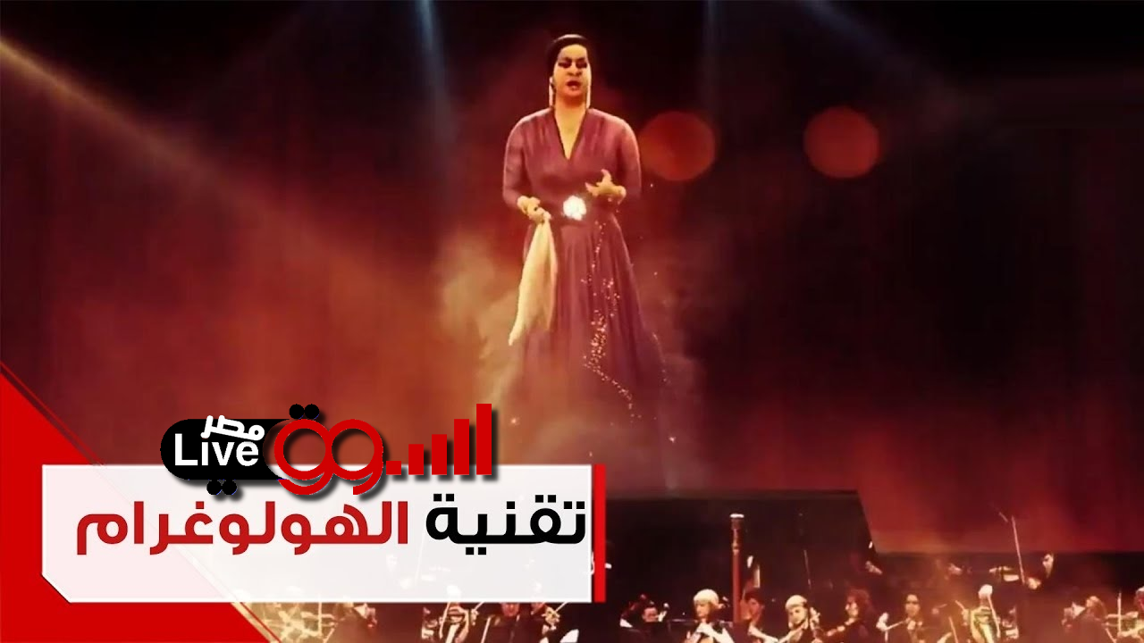 ما هي أجهزة الهولوجرام وكيفية عملها وأهم تقنياتها؟ ما هي أجهزة الهولوجرام وكيفية عملها وأهم تقنياتها؟