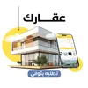 تصميم موقع وابلكيشن عقارى احترافى بتصميم متميز وحصرى