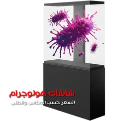 أيجار هولوجرام مسرحي وتنفيذ الحفلات | هولوبوكس | مروحة هولوجرام | هولوجرام هرمي