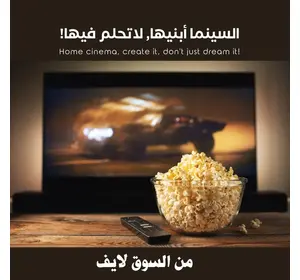 سينما منزلية رائعة | حول منزلك إلى سينما متكاملة – تجربة سينمائية مذهلة باستخدام هاتفك!