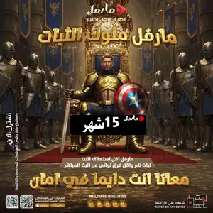 سيرفر مارفل اشتراك 15 شهر - عالم الترفيه بين يديك