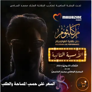 شاشة عرض الهولوجرام – مستقبل العرض المسرحى الثلاثي الابعاد