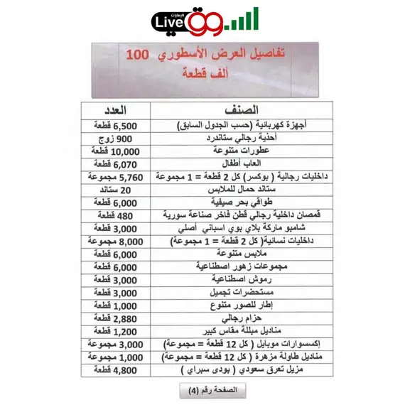 عرض الاسطورة من السوق لايف للتجار