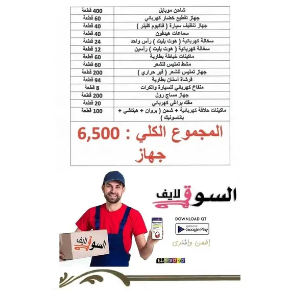 عرض الاسطورة من السوق لايف للتجار