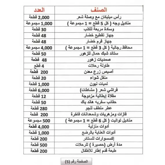 عرض الاسطورة من السوق لايف للتجار