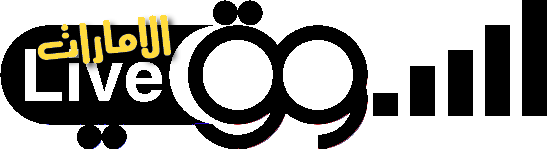 السوق لايف الامارت