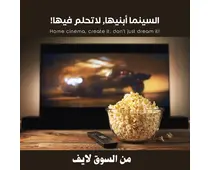 سينما منزلية رائعة | حول منزلك إلى سينما متكاملة – تجربة سينمائية مذهلة باستخدام هاتفك!