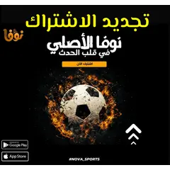 تجيد اشتراك سيرفر نوفا