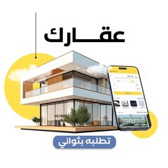 تصميم موقع وابلكيشن عقارى احترافى بتصميم متميز وحصرى