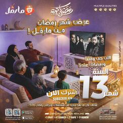 عرض رمضان مع سيرفر مارفل &ndash; جميع مسلسلات رمضان بدون فواصل
