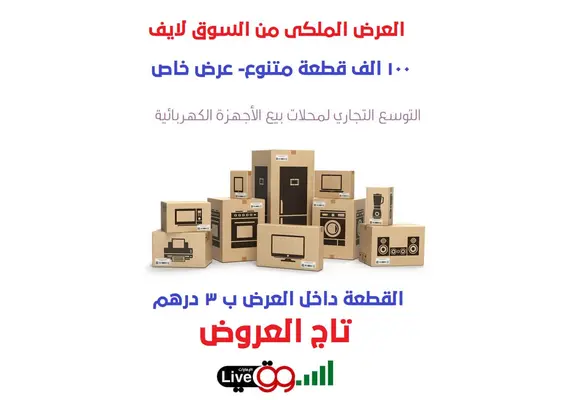 The royal offer from ElSsOoG Live includes 100,000 diverse products